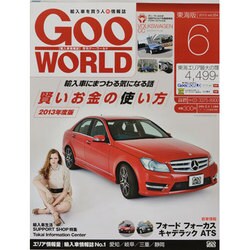 Goo WORLD (グーワールド) 東海版 2013年 06月号 [2013年5月2日発売] [雑誌]