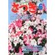さつき研究 2013年 06月号 [雑誌]