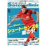 Soccer clinic (サッカークリニック) 2013年 06月号 [雑誌]