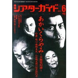 シアターガイド 2013年 06月号 [雑誌]