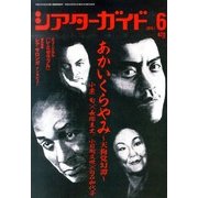 シアターガイド 2013年 06月号 [雑誌]