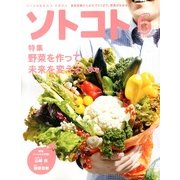 SOTOKOTO (ソトコト) 2013年 06月号 [雑誌]
