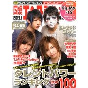 日経エンタテインメント ! 2013年 06月号 [雑誌]