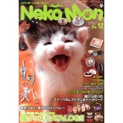 NeKo-Mon (ネコモン) 2013年 06月号 [雑誌]