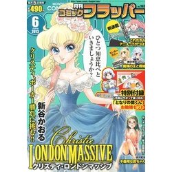 COMIC FLAPPER (コミックフラッパー) 2013年 06月号 [雑誌]
