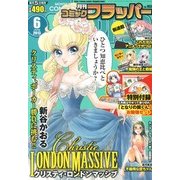 COMIC FLAPPER (コミックフラッパー) 2013年 06月号 [雑誌]