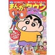 月刊 まんがタウン 2013年 06月号 [2013年5月2日発売] [雑誌]