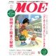 MOE (モエ) 2013年 06月号 [雑誌]