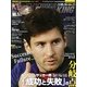 WORLD SOCCER KING (ワールドサッカーキング) 2013年 5/16号 [雑誌]