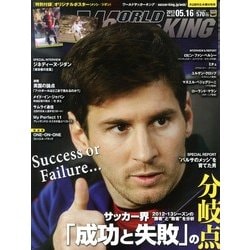 WORLD SOCCER KING (ワールドサッカーキング) 2013年 5/16号 [雑誌]