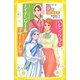 ナイチンゲール/ヘレン・ケラー/マザー・テレサ―伝記シリーズ 愛をつたえる人(集英社みらい文庫) [新書]