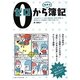 0から簿記 [単行本]