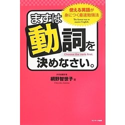 まずは動詞を決めなさい。 [単行本]