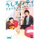 うしろシティ単独ライブ「アメリカンショートヘア」 [DVD]