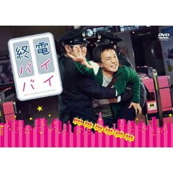 Amazon.co.jp: 終電バイバイ [DVD] : 濱田岳, 谷中敦, 波多野
