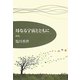 母なる宇宙とともに 新版 [単行本]