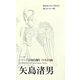 ベスト100 矢島渚男(シリーズ自句自解〈1〉) [単行本]