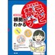 はじめての根拠がわかる看護実践禁忌ナビ [単行本]