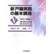 新戸籍実務の基本講座〈5〉渉外戸籍編2 婚姻・離婚・縁組・離縁・親権・未成年後見・死亡・失踪 [単行本]
