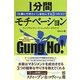 1分間モチベーション―「仕事に行きたい!」会社にする3つのコツ(フェニックスシリーズ) [単行本]
