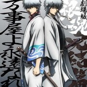 「劇場版 銀魂 完結篇 万事屋よ永遠なれ」 オリジナル・サウンドトラック