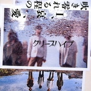 吹き零れる程のI、哀、愛