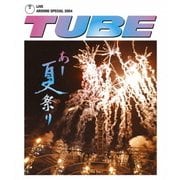 TUBE LIVE AROUND SPECIAL 2004 あー夏祭り