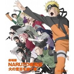 劇場版 NARUTO-ナルト- 疾風伝 火の意志を継ぐ者 [Blu-ray Disc]