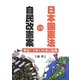 自民改憲案VS日本国憲法―緊迫!9条と96条の危機 [単行本]