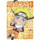 NARUTO-ナルト-SD ロック・リーの青春フルパワー忍伝 13 [DVD]