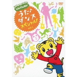 しまじろうのわお! うた♪ダンススペシャル! vol.1 [DVD]