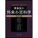 開業医の外来小児科学 改訂6版 [単行本]