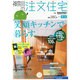 神奈川の注文住宅 2013年 06月号 [2013年4月20日発売] [雑誌]