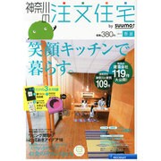 神奈川の注文住宅 2013年 06月号 [2013年4月20日発売] [雑誌]