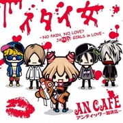 イタイ女 ~NO PAIN, NO LOVE? JAPAIN GIRLS in LOVE~