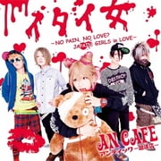 イタイ女 ~NO PAIN, NO LOVE? JAPAIN GIRLS in LOVE~