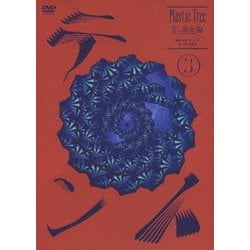 Plastic Tree／青の運命線 最終公演:テント3 於 日本武道館 [DVD]