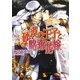 砂漠の王子と略奪花嫁(B-PRINCE文庫) [文庫]