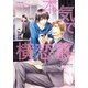 本気で横恋慕(B-PRINCE文庫) [文庫]