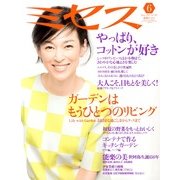 ミセス 2013年 06月号 [雑誌]