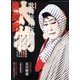 演劇界 2013年 06月号 [雑誌]