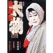 演劇界 2013年 06月号 [雑誌]