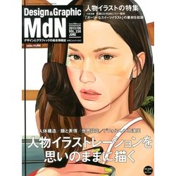 MdN (エムディーエヌ) 2013年 06月号 [雑誌]