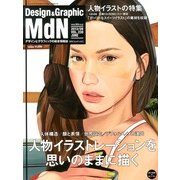 MdN (エムディーエヌ) 2013年 06月号 [雑誌]