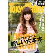 Tokyo Walker (東京ウォーカー) 2013年 5/21号 [2013年5月7日発売] [雑誌]
