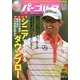 週刊 パーゴルフ 2013年 5/21号 [2013年5月7日発売] [雑誌]