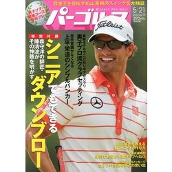 週刊 パーゴルフ 2013年 5/21号 [2013年5月7日発売] [雑誌]