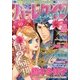 ハーレクイン 2013年 5/21号 [雑誌]