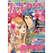 ハーレクイン 2013年 5/21号 [雑誌]