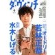 ダ・ヴィンチ 2013年 06月号 [雑誌]
